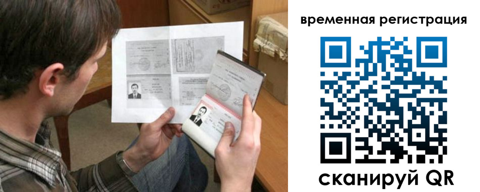временная регистрация надежно в Прокопьевске