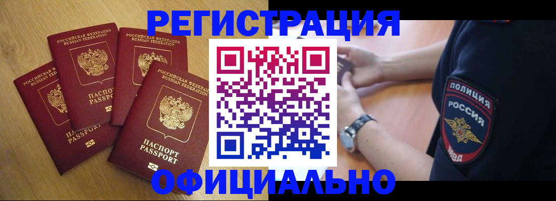 прописка для военкомата в Прокопьевске