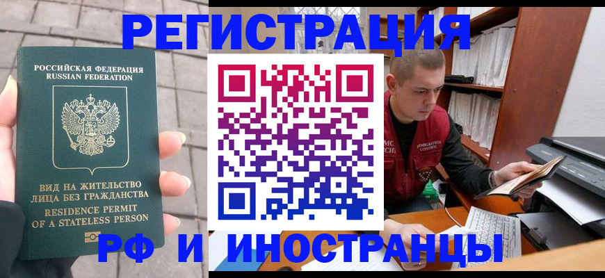 временная регистрация в квартире в Прокопьевске