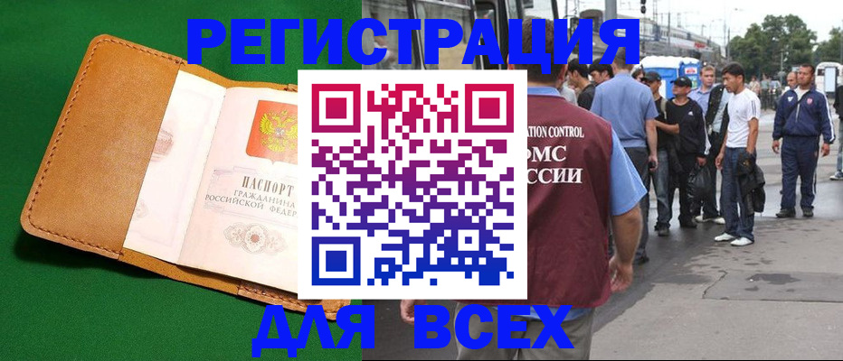 прописка законно в Прокопьевске