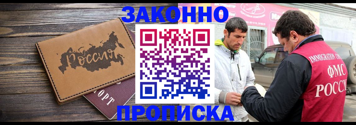 прописка иностранных граждан в Прокопьевске